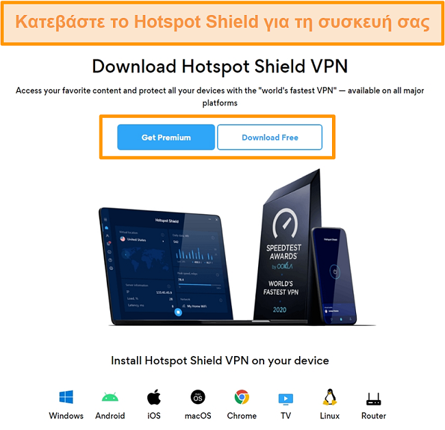 Στιγμιότυπο οθόνης της σελίδας λήψης Hotspot Shield.