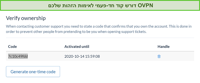 תמונת מסך של הקוד החד פעמי של OVPN לאימות זהות בתהליך ביטול המנוי