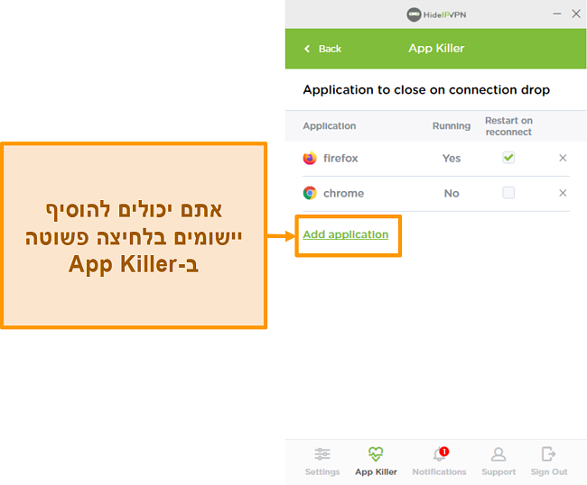 צילום מסך של הרוצח היישומים HideIPVPN.