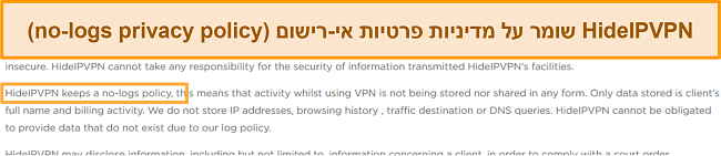 צילום מסך של מדיניות ה- HideIPVPN ללא רישום.