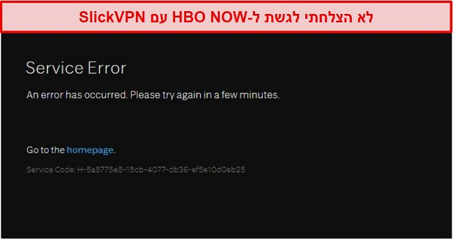 תמונת מסך של SlickVPN שנחסמת על ידי HBO עכשיו