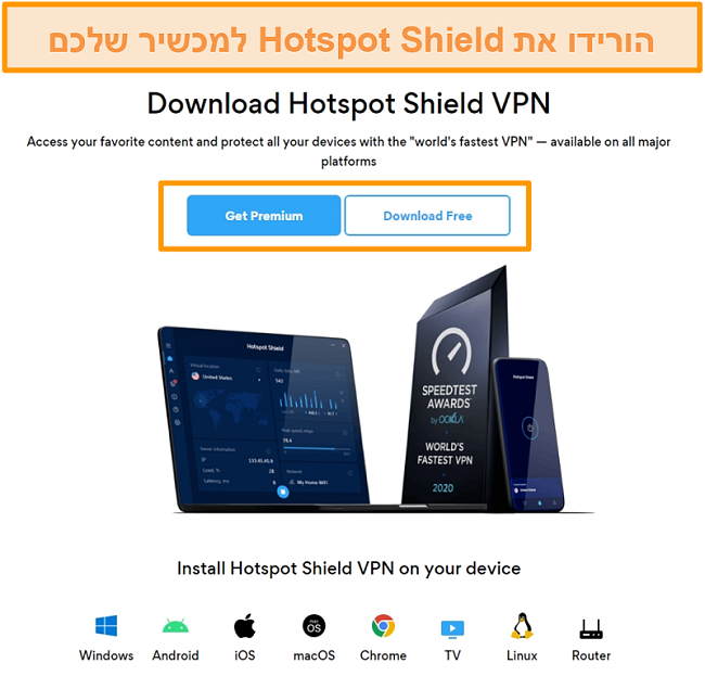 צילום מסך של דף ההורדה של Hotspot Shield.