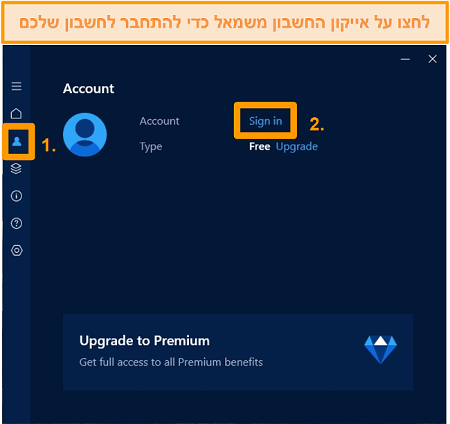 צילום מסך של Hotspot Shield מסך הכניסה לחשבון של אפליקציית Windows.