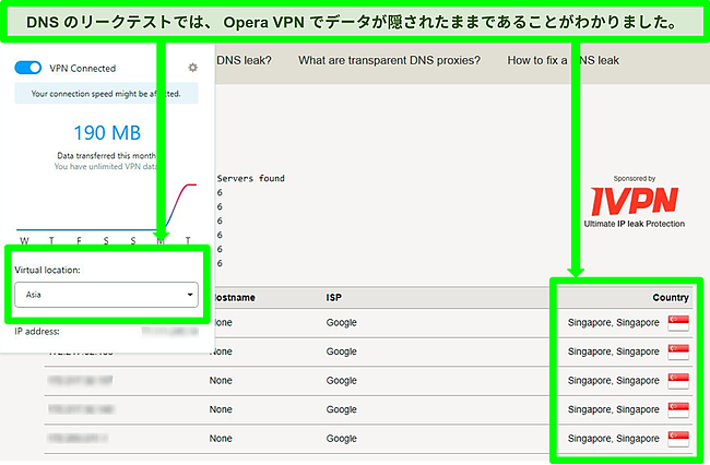 OperaVPNへの接続中にリークがないことを示すDNSリークテスト結果のスクリーンショット。