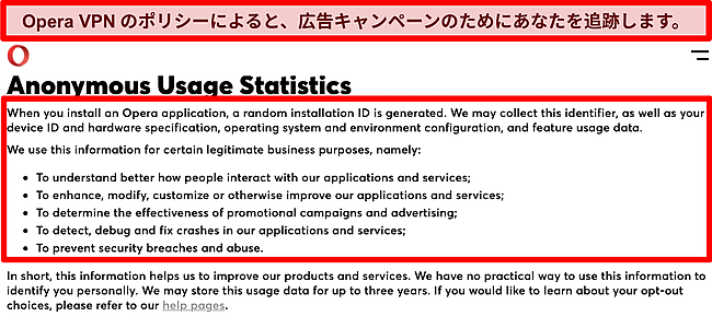 OperaVPNプライバシーポリシー「匿名使用統計セクション」のスクリーンショット。