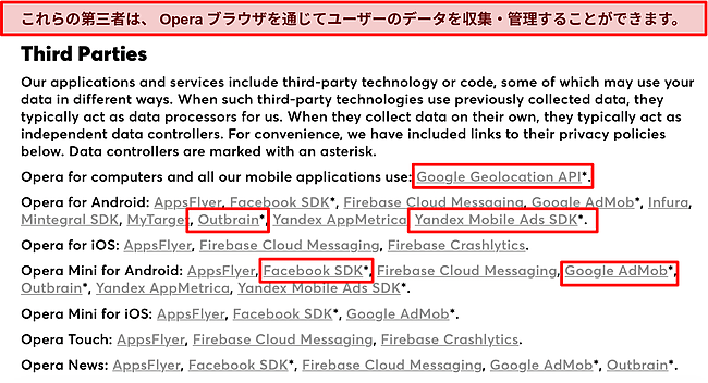 サードパーティによるデータ収集を開示するOperaのプライバシーポリシーのスクリーンショット。