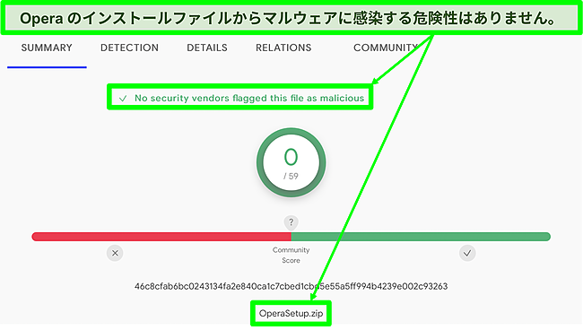 Operaのインストールファイルにウイルスが見つからないことを示すマルウェアスキャンのスクリーンショット。