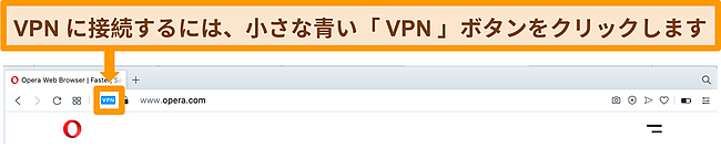 OperaVPN検索バーのスクリーンショット。