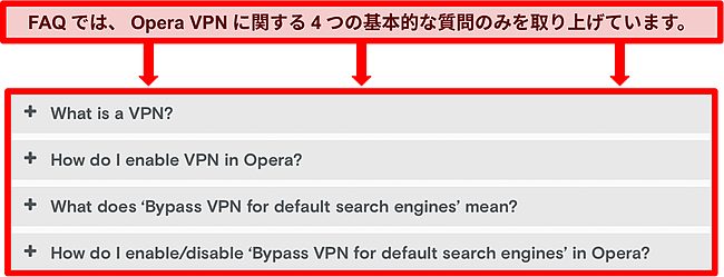 Opera VPNFAQのスクリーンショット。