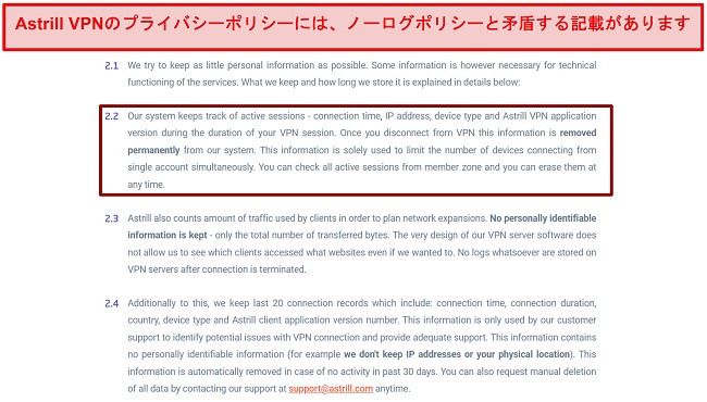 AstrillVPNプライバシーポリシーのスクリーンショット