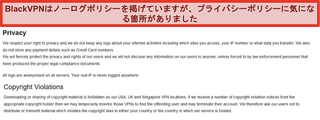 BlackVPN利用規約のプライバシーおよび著作権違反セクションのスクリーンショット