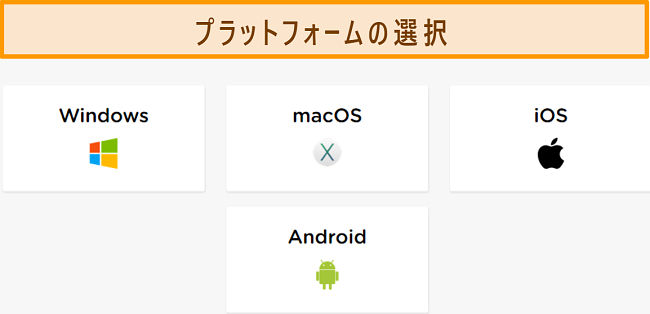 HideIPVPNのアカウント作成プロセスのスクリーンショット。目的のプラットフォームを選択する必要があります。