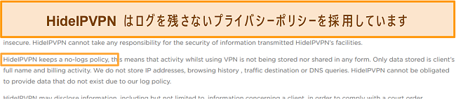 HideIPVPNのノーログポリシーのスクリーンショット。