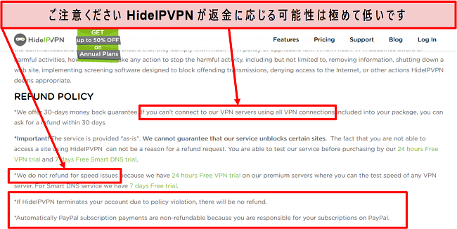 HidelVPNの返金ポリシーのスクリーンショット