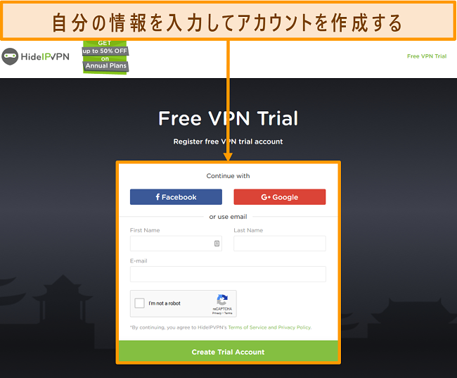 HideIPVPNのアカウント作成プロセスのスクリーンショット。