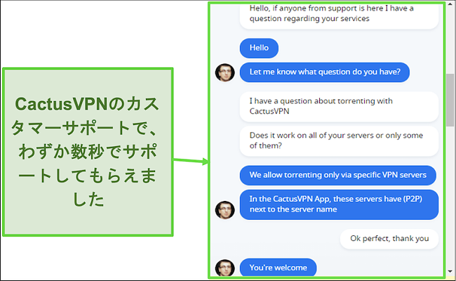 カスタマーサポートが迅速で役立つことを示すスクリーンショット