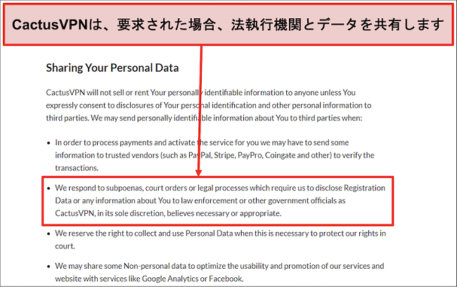 CactusVPNのプライバシーポリシーのスクリーンショットは、CactusVPNがあなたのデータを引き渡すことを示しています