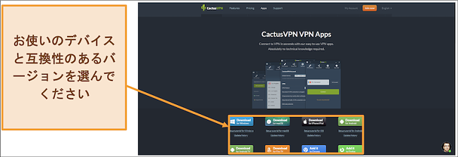 Webサイトから必要なバージョンのCactusVPNをダウンロードする場所を示すスクリーンショット