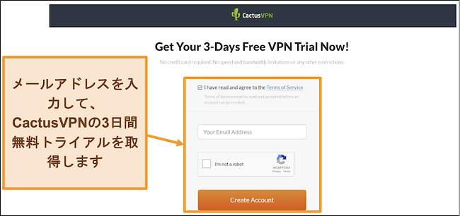 CactusVPN無料トライアルにサインアップする方法を示すスクリーンショット