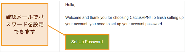 アカウントのパスワードを作成するためのCactusVPNからの確認メールを示すスクリーンショット