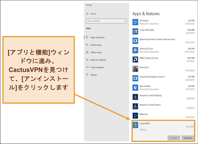 [アプリと機能]メニューからCactusVPNをアンインストールするプロセスを開始する方法を示すスクリーンショット