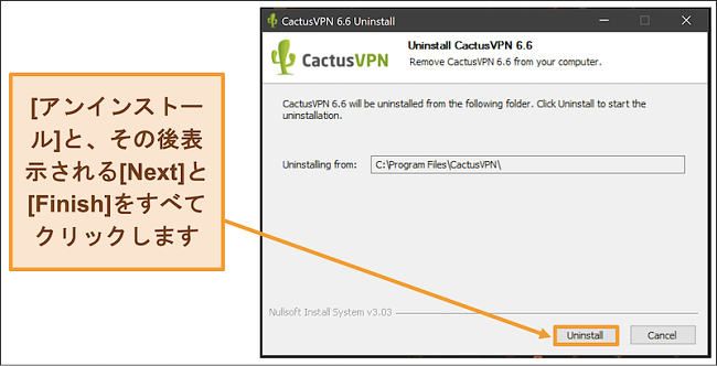 アンインストールウィザードからCactusVPNのアンインストールを完了する方法を示すスクリーンショット