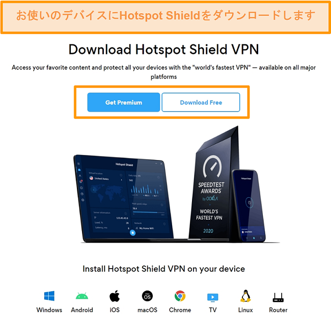 HotspotShieldダウンロードページのスクリーンショット。