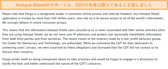 CDTがHotspotShieldのデータ収集慣行についてFTCに苦情を申し立てることに関連する2017年の事件について尋ねられたときのHotspotShieldの電子メール返信のスクリーンショット。