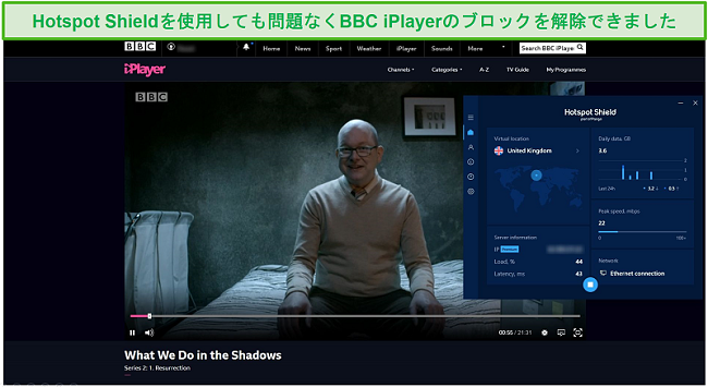 BBCiPlayerのシャドウで行うことのブロックを解除するHotspotShieldのスクリーンショット。