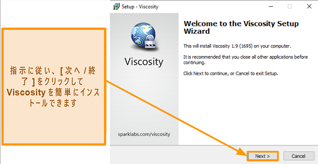 アプリをインストールするための粘度設定ウィザードのスクリーンショット