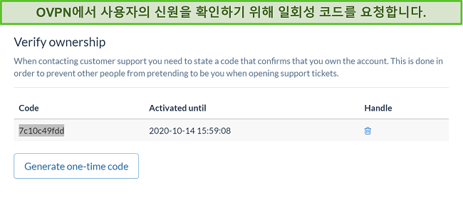 구독 취소 프로세스 중 신원을 확인하기위한 OVPN의 일회용 코드 스크린 샷