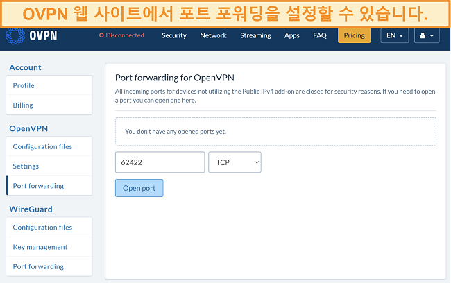 OVPN의 포트 포워딩 옵션 스크린 샷