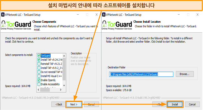 TorGuard 설치 과정의 스크린샷