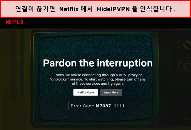 HideIPVPN의 연결이 끊겼을 때 발생하는 Netflix 오류 스크린 샷.