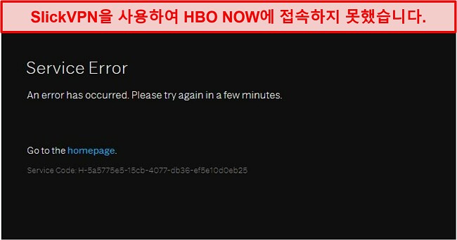 SlickVPN이 HBO NOW에 의해 차단되는 스크린 샷
