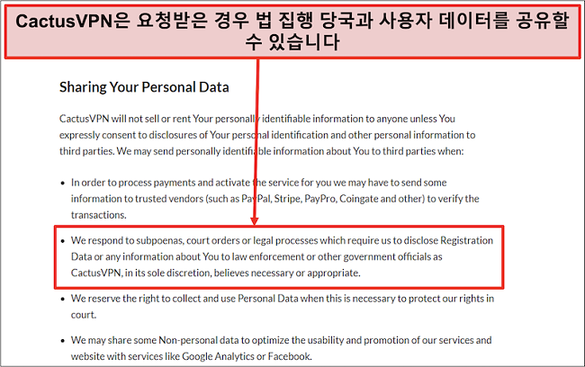 CactusVPN이 귀하의 데이터를 양도 할 것이라는 것을 보여주는 CactusVPN의 개인 정보 보호 정책 스크린 샷