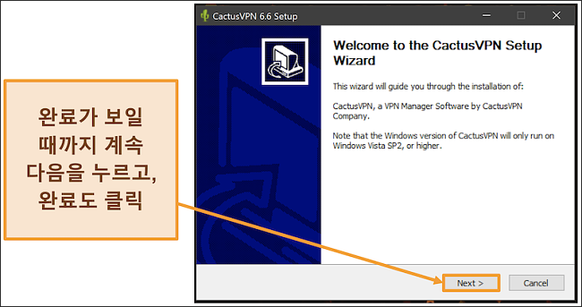 설치 마법사를 사용하여 CactusVPN을 설치하는 방법을 보여주는 스크린 샷