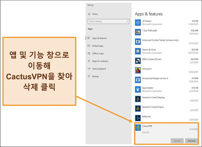 앱 및 기능 메뉴에서 CactusVPN 제거 프로세스를 시작하는 방법을 보여주는 스크린 샷