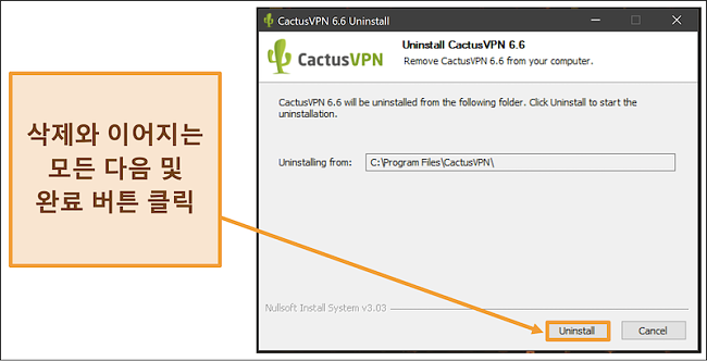 제거 마법사에서 CactusVPN 제거를 완료하는 방법을 보여주는 스크린 샷