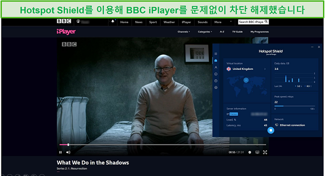 BBC iPlayer의 그림자에서 우리가하는 일을 차단 해제하는 Hotspot Shield 스크린 샷.