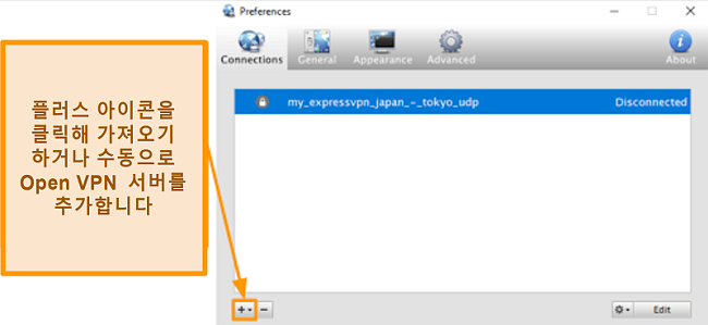 OpenVPN 서버를 추가하는 방법을 보여주는 Viscosity 앱의 스크린 샷