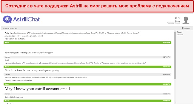 Снимок экрана, показывающий мое взаимодействие со службой поддержки Astrills через чат