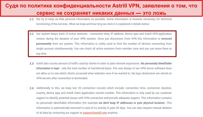 Скриншот политики конфиденциальности Astrill VPN