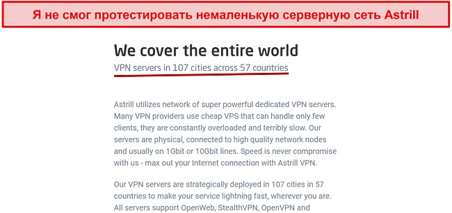 Скриншот списка серверов Astrill VPN
