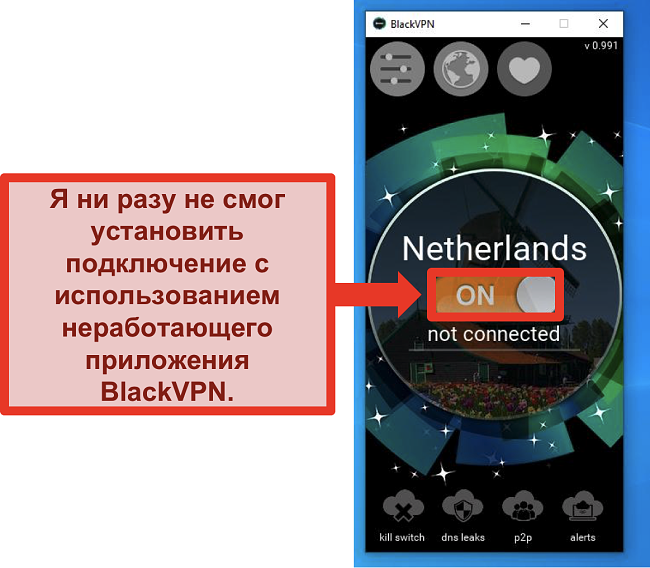 Скриншот Windows-клиента BlackVPN, который не подключается, несмотря на то, что он включен