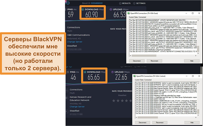 Скриншот 2 тестов скорости при подключении к серверам BlackVPN в США