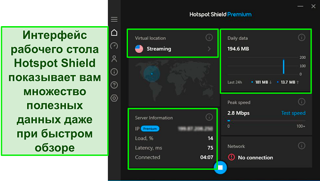 Скриншот интерфейса Windows Hotspot Shield после подключения к потоковому серверу в США