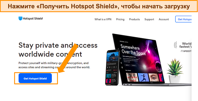 Скриншот домашней страницы Hotspot Shield