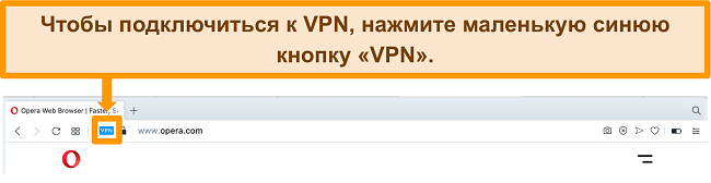 Скриншот строки поиска Opera VPN