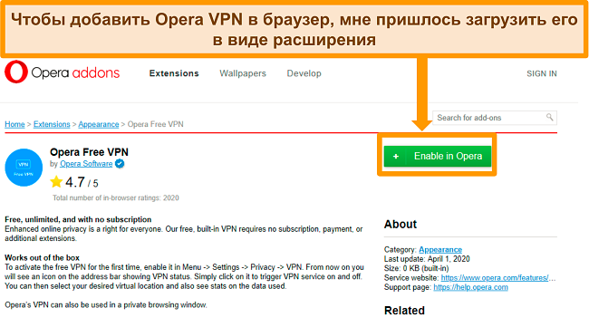 Скриншот веб-сайта надстройки Opera VPN